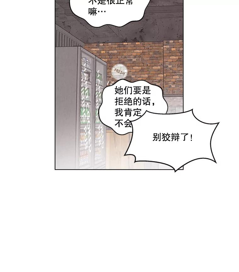 《救命冤家》10.聚会的纷争 第34页
