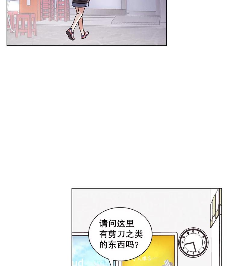 《救命冤家》10.聚会的纷争 第94页