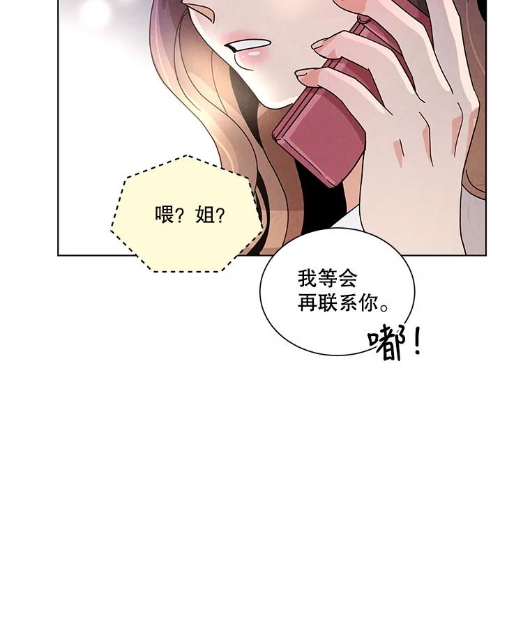 《救命冤家》10.聚会的纷争 第20页