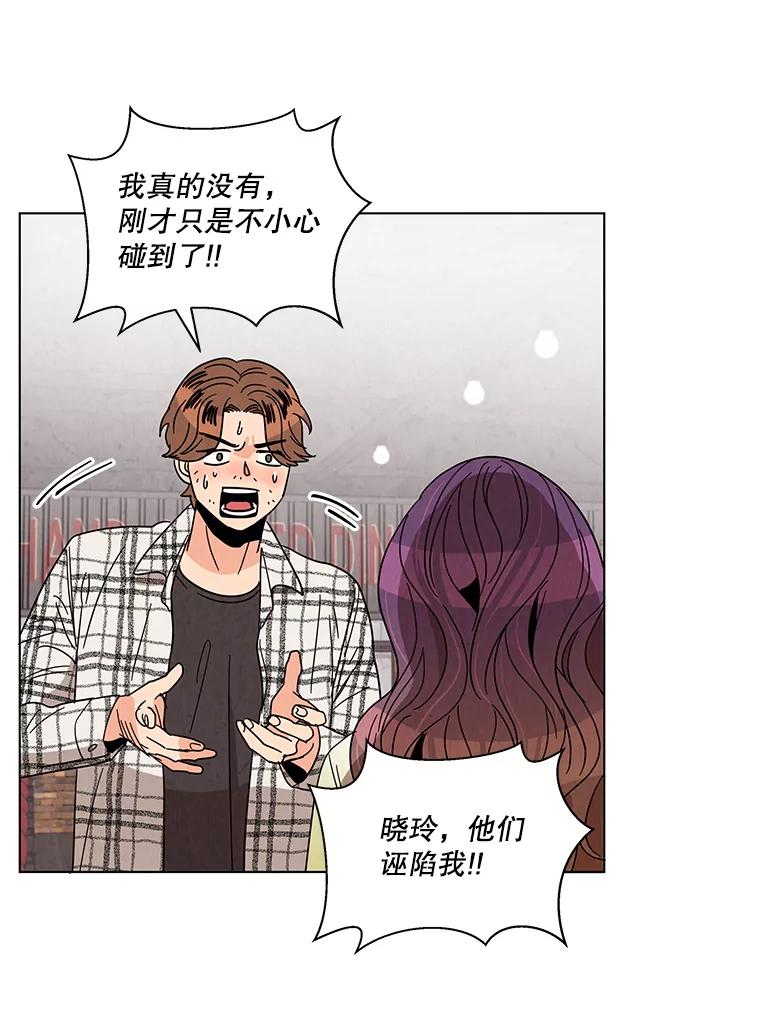 《救命冤家》10.聚会的纷争 第30页