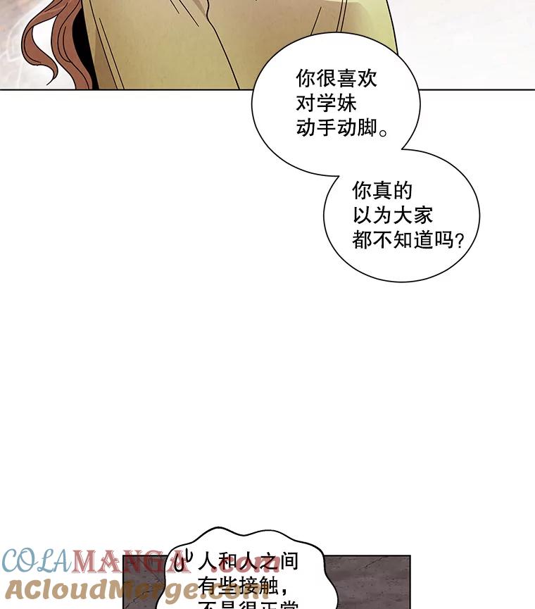 《救命冤家》10.聚会的纷争 第33页
