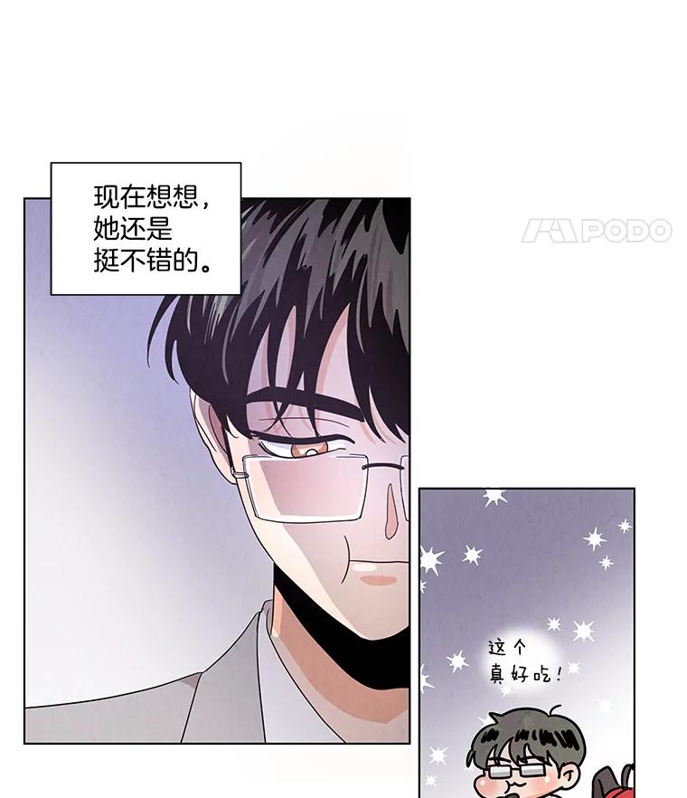 《救命冤家》10.聚会的纷争 第91页