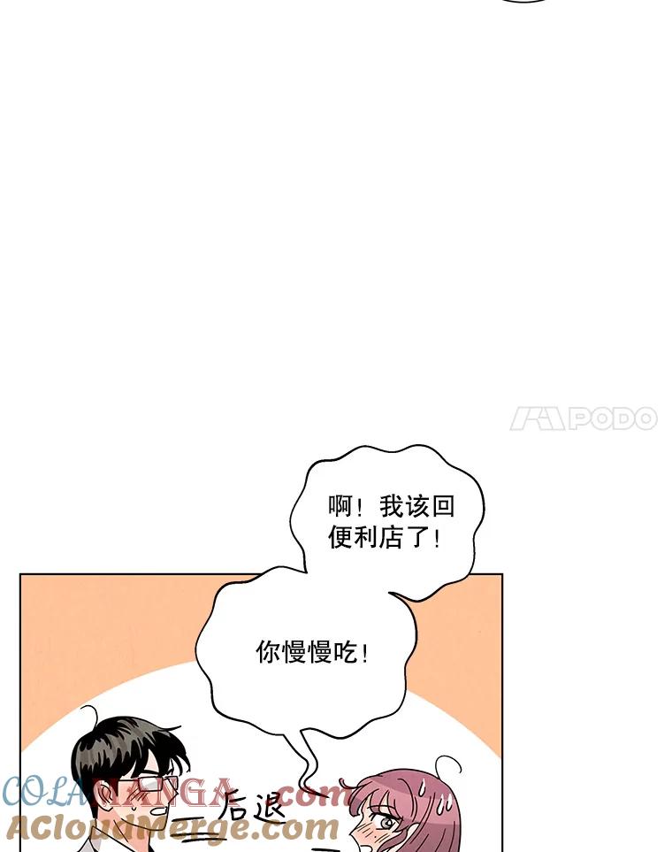 《救命冤家》10.聚会的纷争 第77页