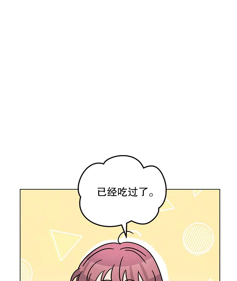 《救命冤家》10.聚会的纷争 第51页