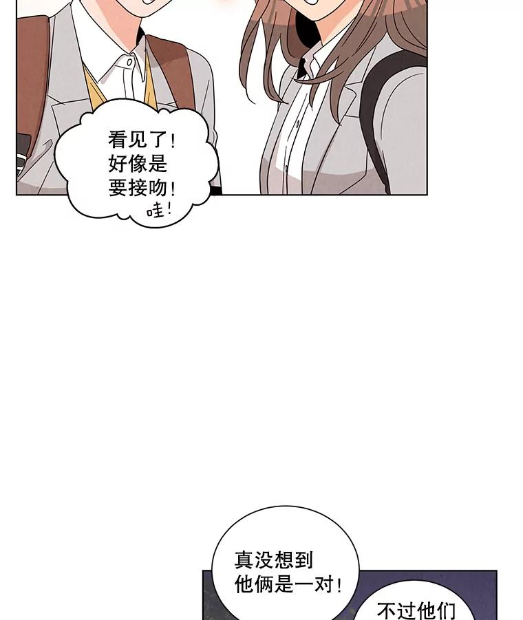 《救命冤家》10.聚会的纷争 第82页