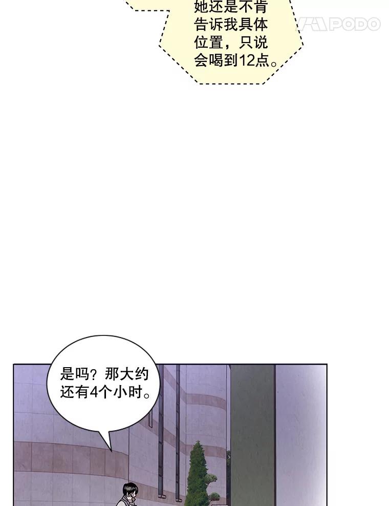 《救命冤家》10.聚会的纷争 第46页