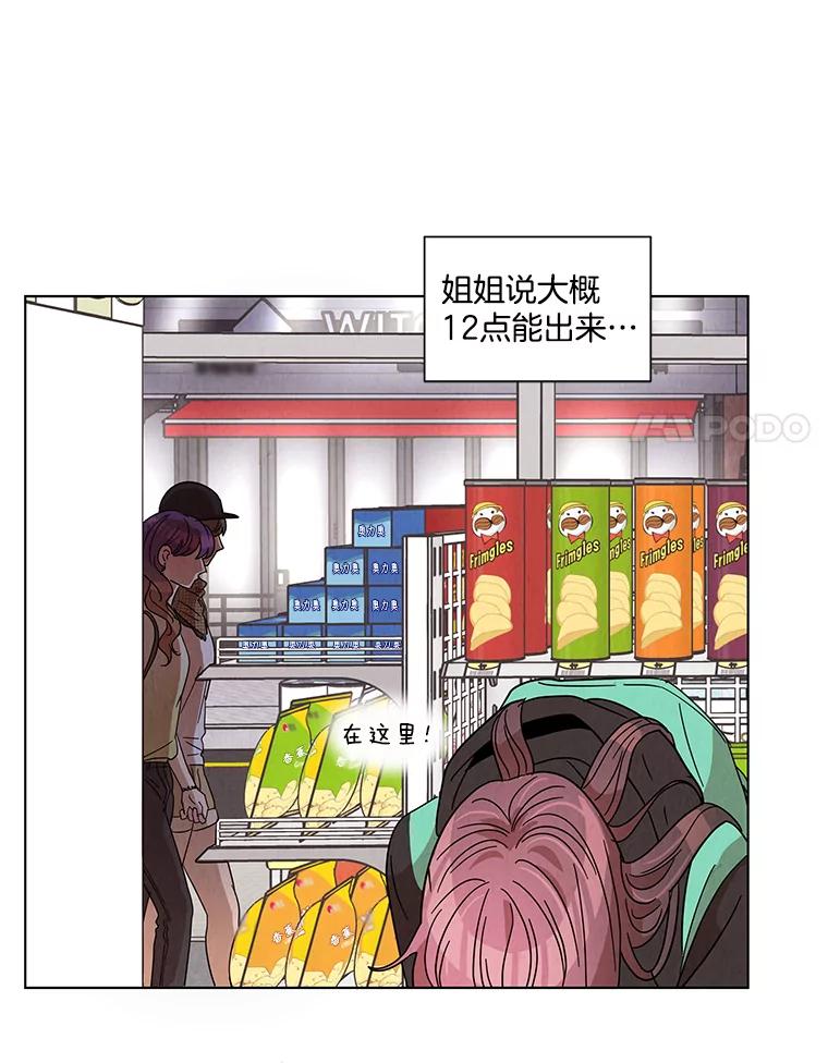 《救命冤家》10.聚会的纷争 第98页