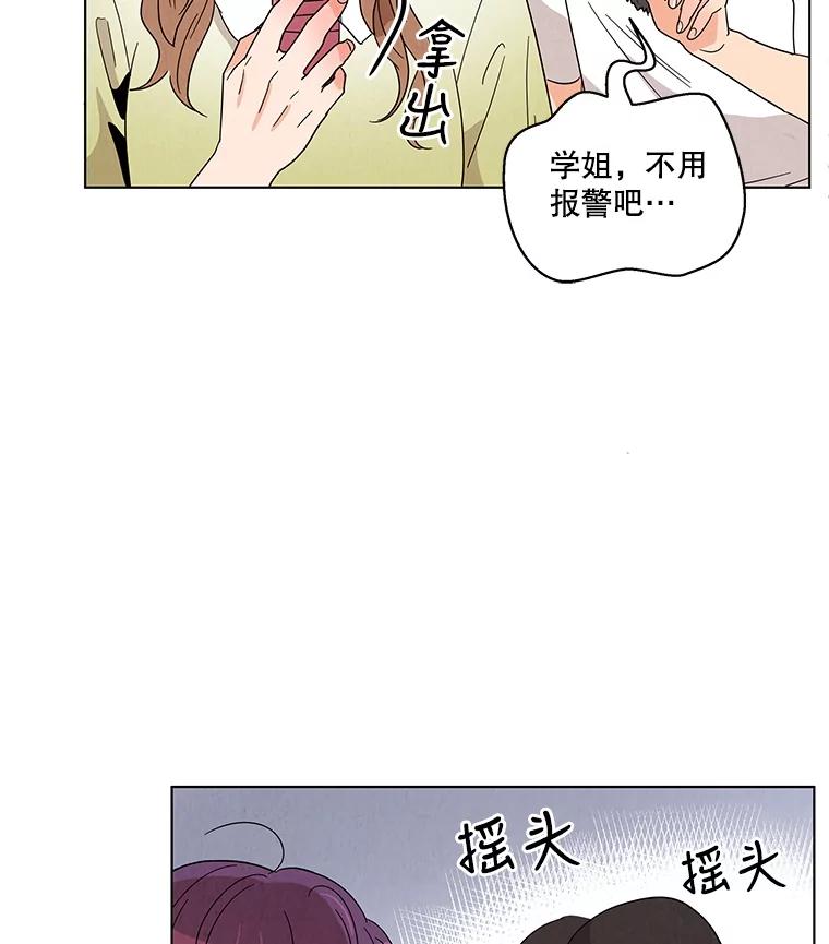 《救命冤家》10.聚会的纷争 第36页