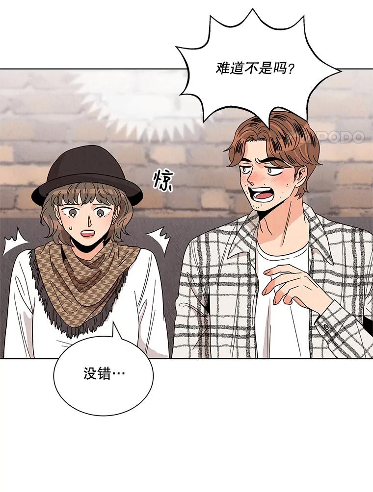 《救命冤家》10.聚会的纷争 第8页