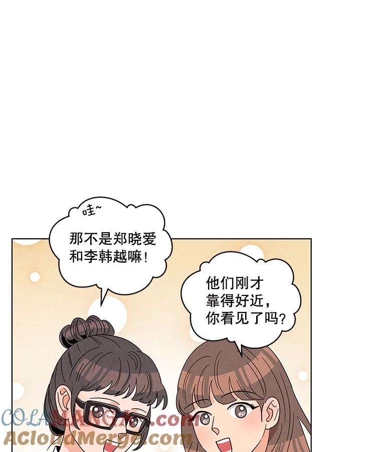 《救命冤家》10.聚会的纷争 第81页