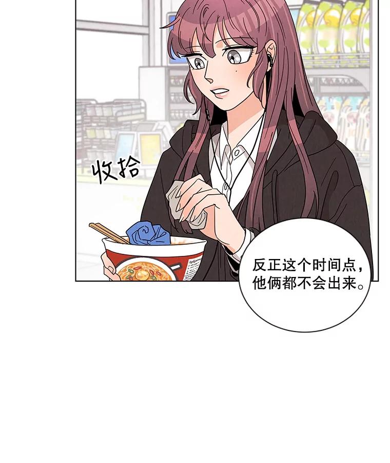 《救命冤家》10.聚会的纷争 第55页