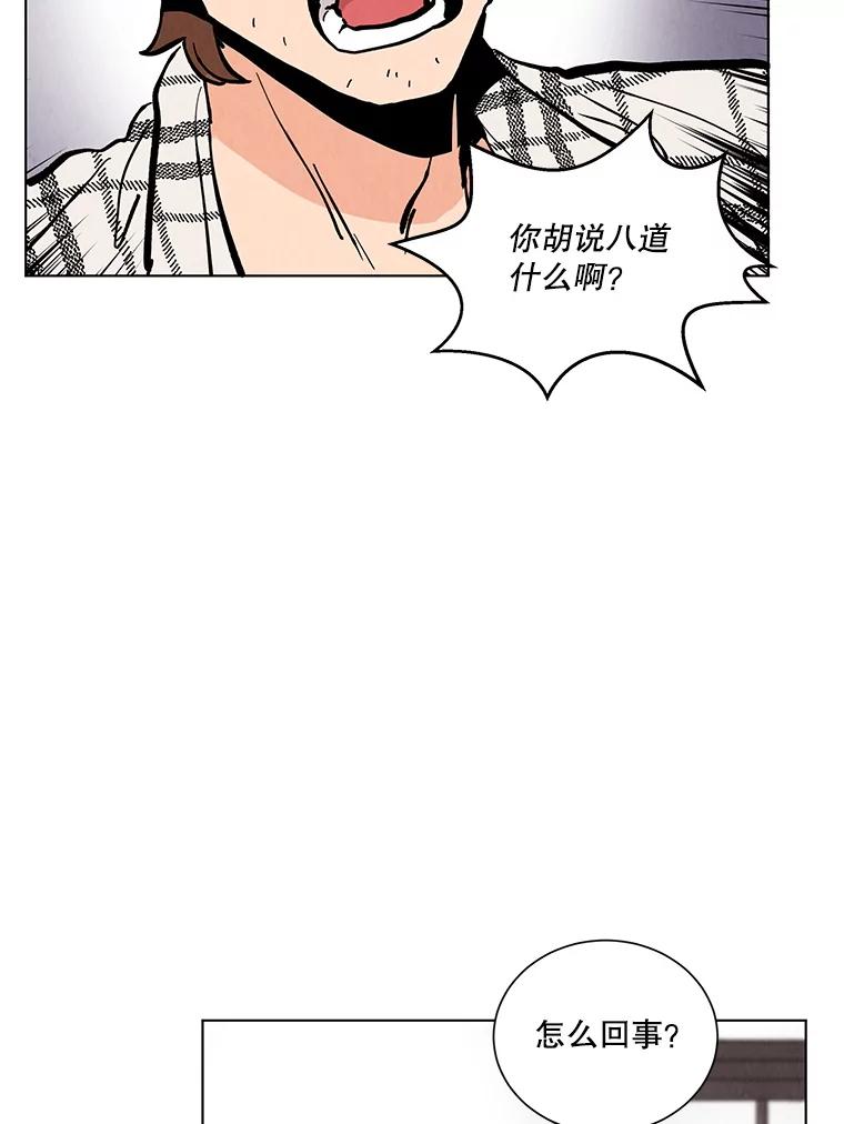 《救命冤家》10.聚会的纷争 第27页