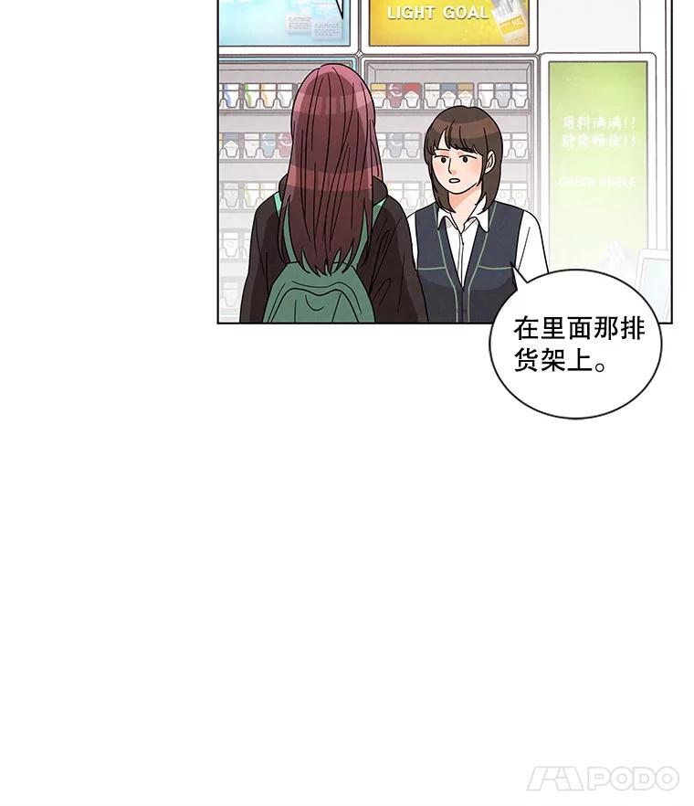 《救命冤家》10.聚会的纷争 第95页