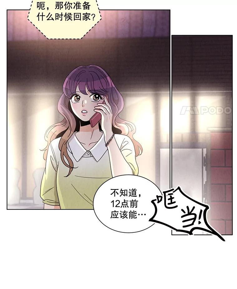 《救命冤家》10.聚会的纷争 第18页
