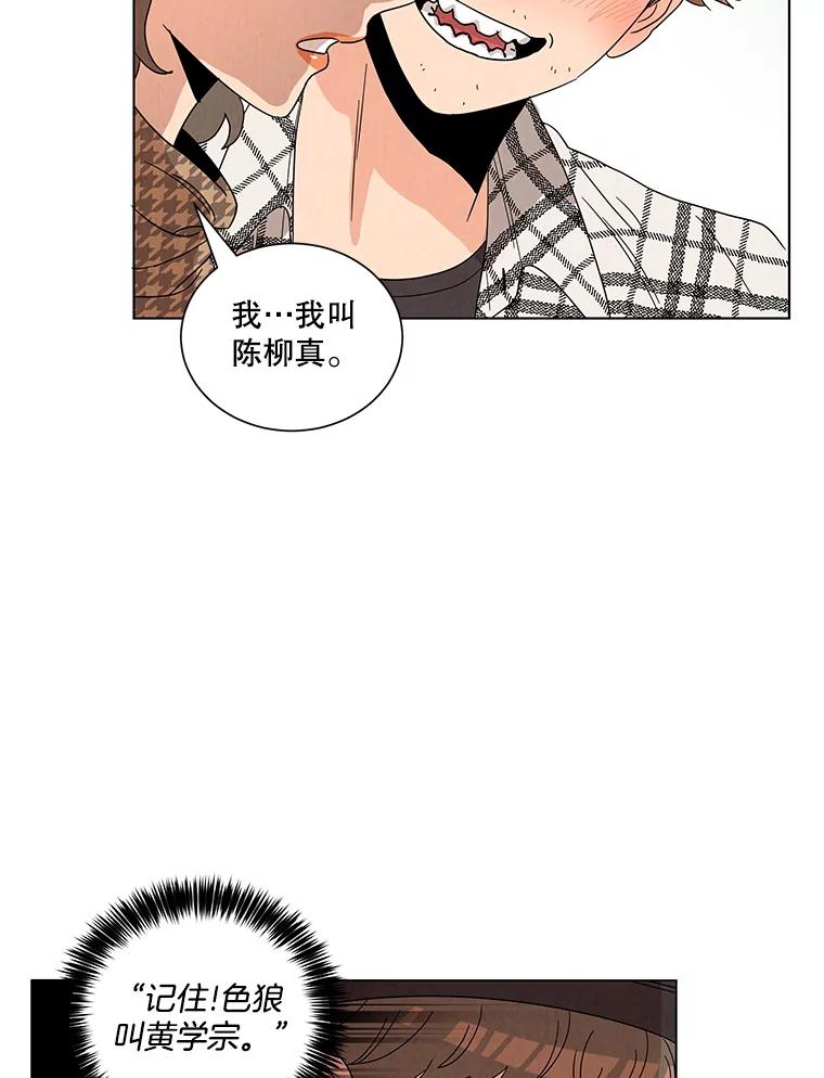 《救命冤家》10.聚会的纷争 第12页