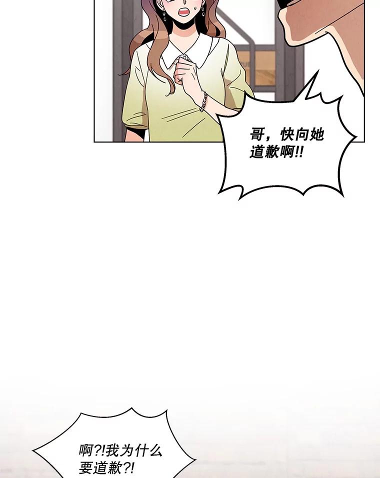 《救命冤家》10.聚会的纷争 第23页