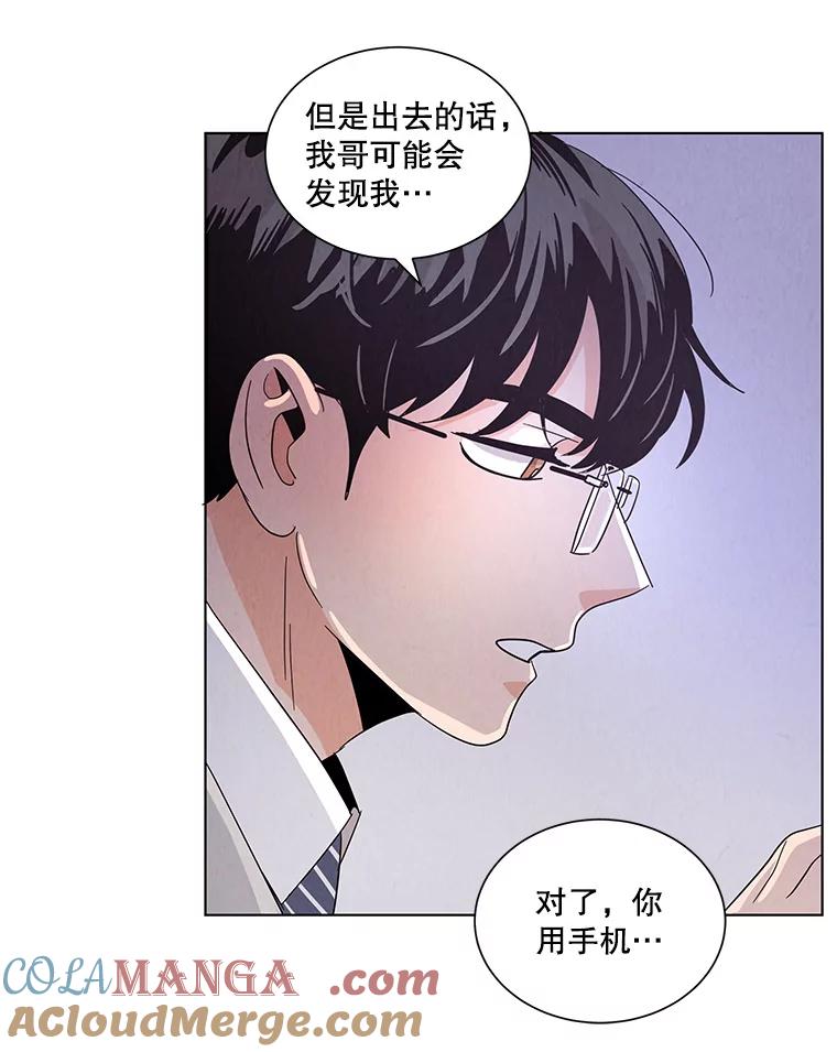 《救命冤家》10.聚会的纷争 第73页