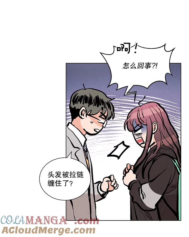 《救命冤家》10.聚会的纷争 第69页