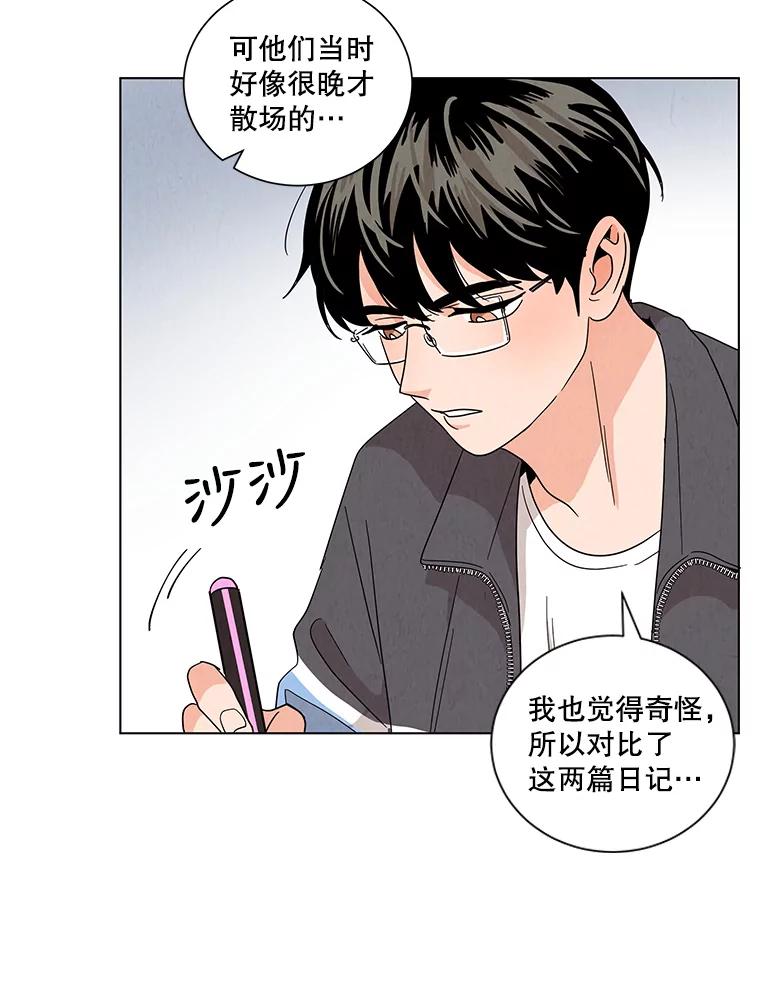 《救命冤家》11.命运的玩笑 第46页