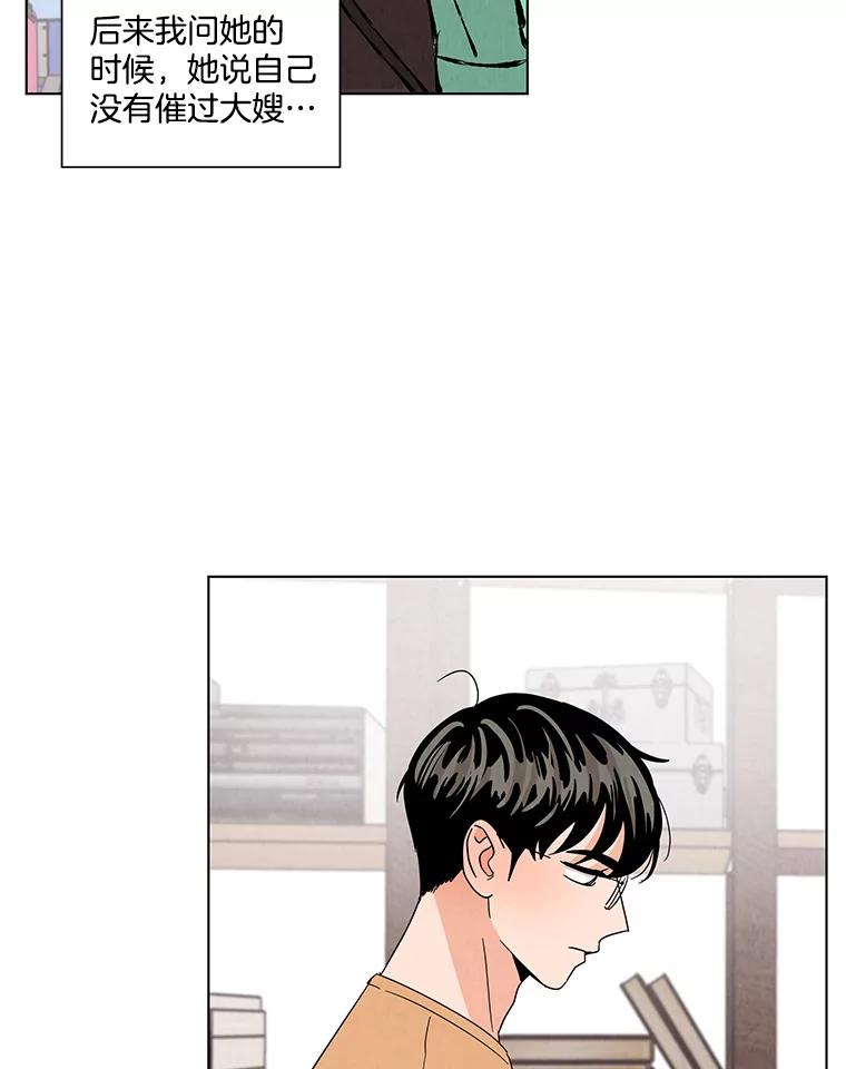 《救命冤家》11.命运的玩笑 第24页