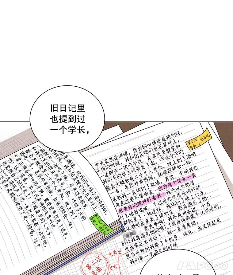 《救命冤家》11.命运的玩笑 第47页