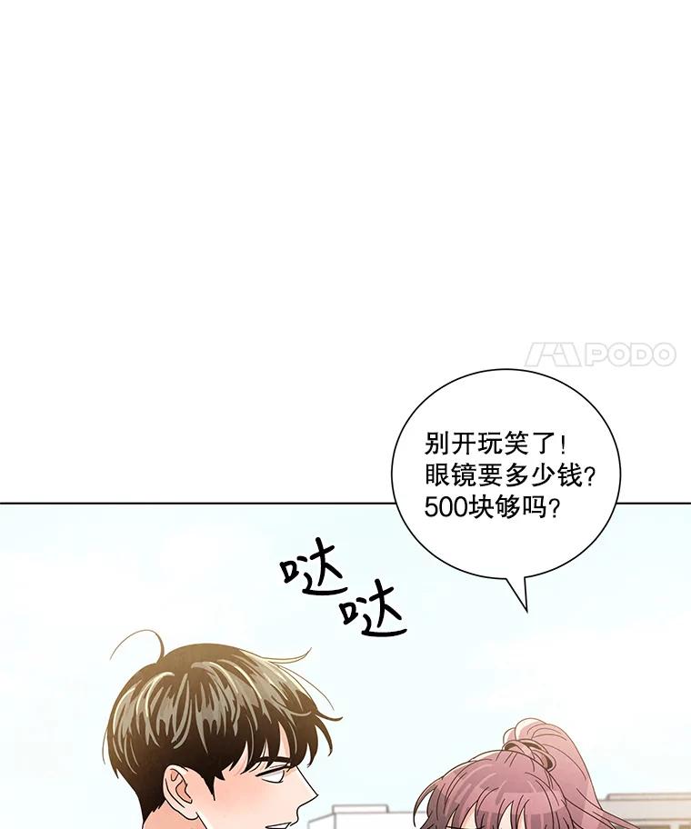 《救命冤家》11.命运的玩笑 第84页