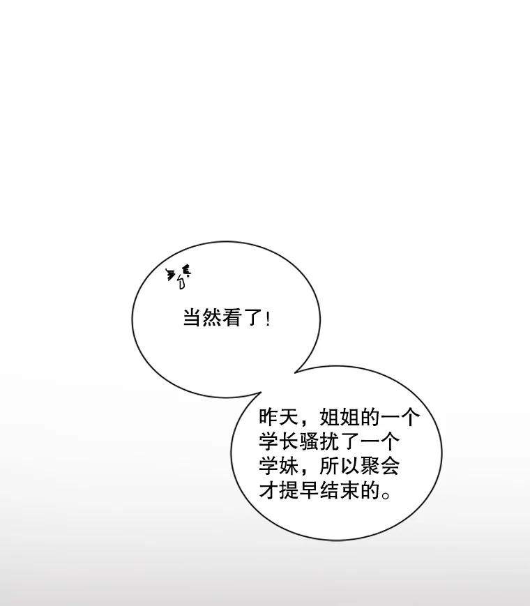 《救命冤家》11.命运的玩笑 第35页
