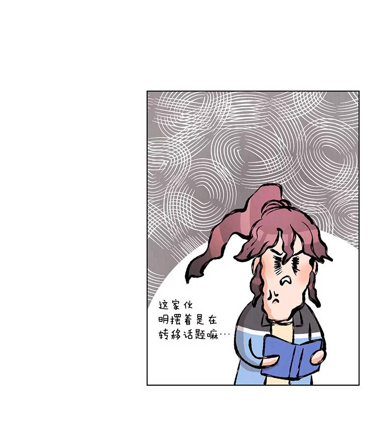 《救命冤家》11.命运的玩笑 第34页