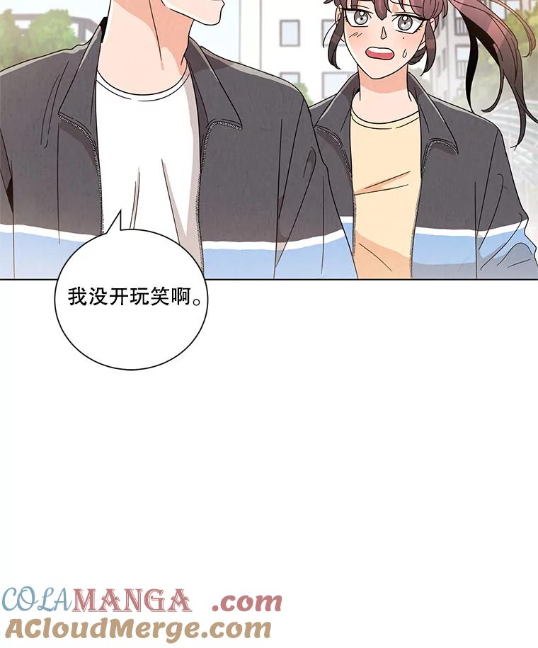 《救命冤家》11.命运的玩笑 第85页