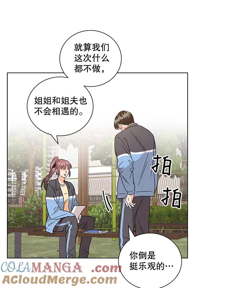 《救命冤家》11.命运的玩笑 第65页