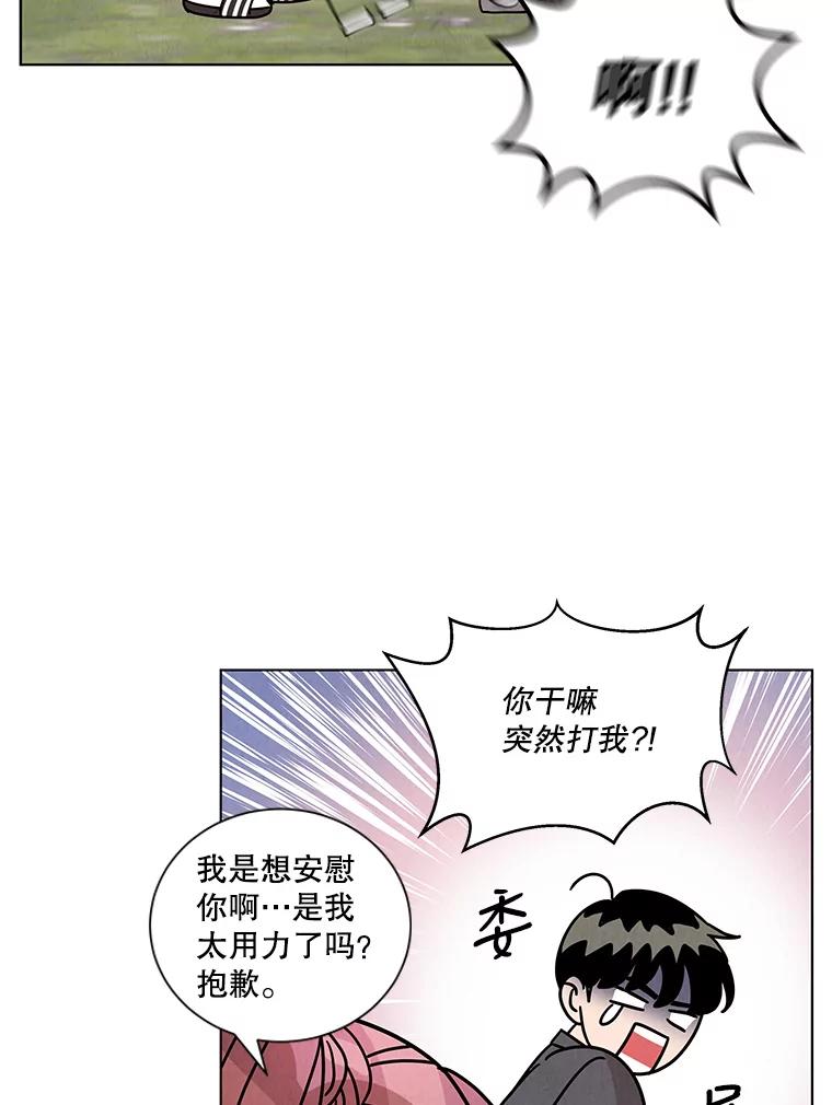 《救命冤家》11.命运的玩笑 第59页
