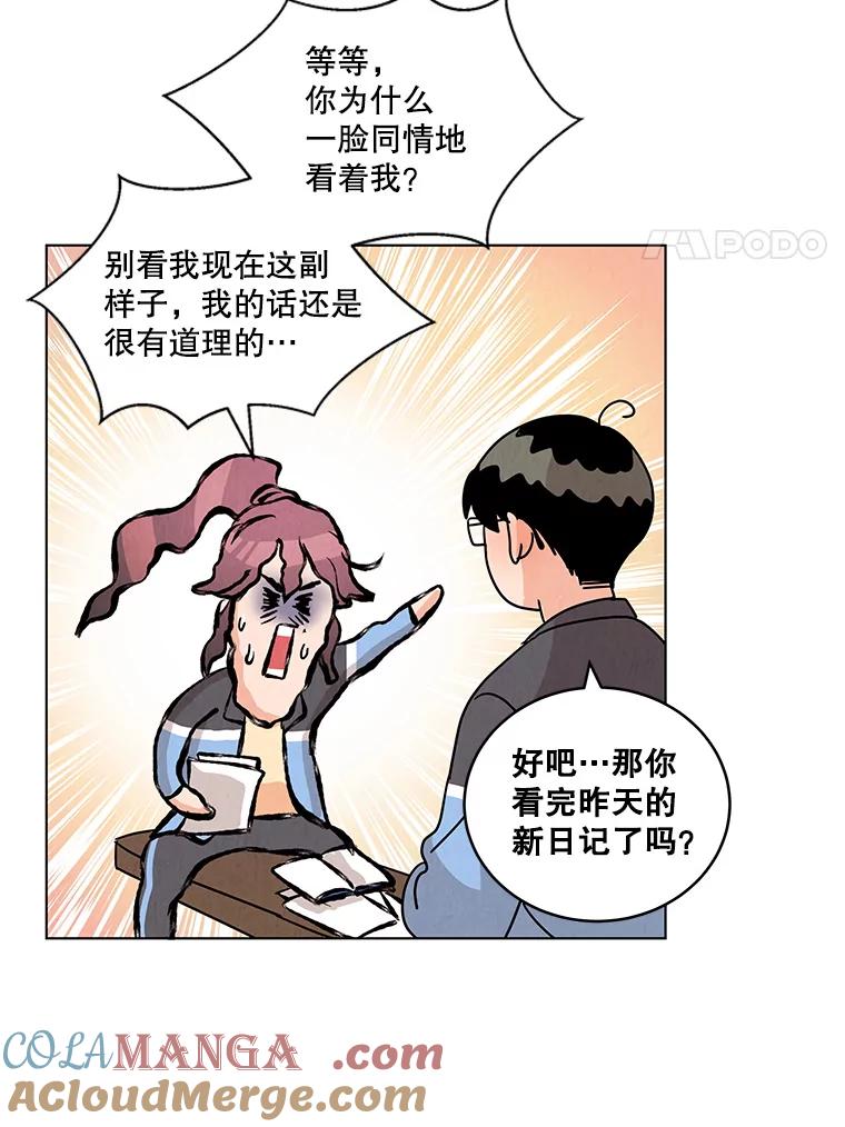 《救命冤家》11.命运的玩笑 第33页