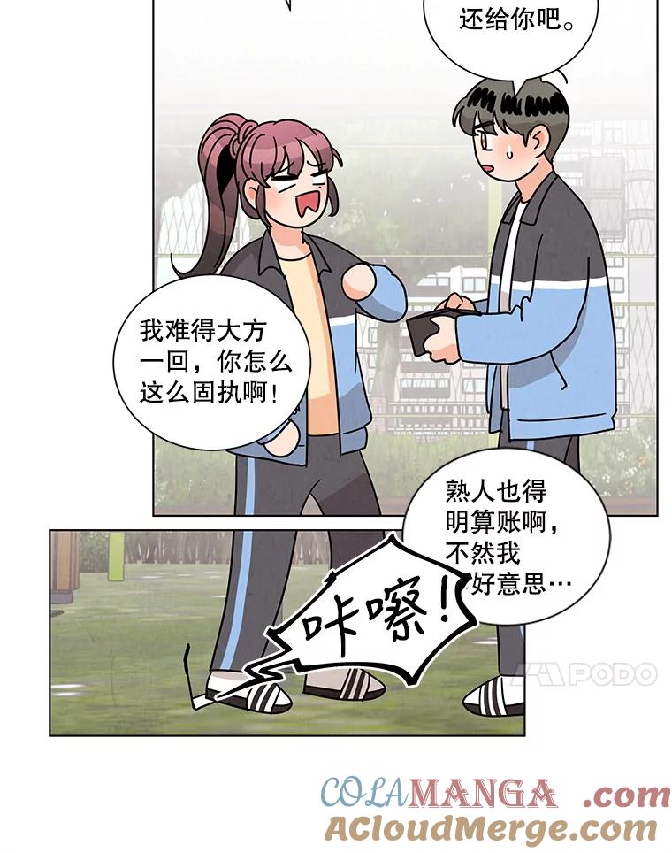 《救命冤家》11.命运的玩笑 第73页