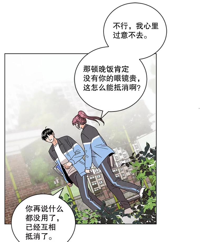《救命冤家》11.命运的玩笑 第86页