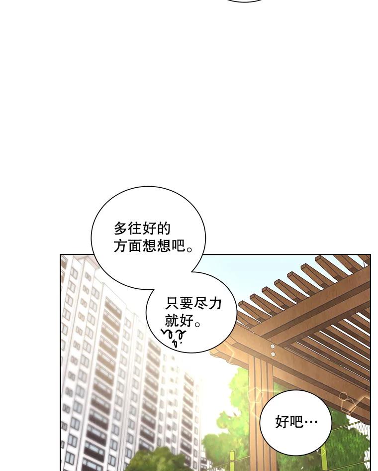 《救命冤家》11.命运的玩笑 第66页