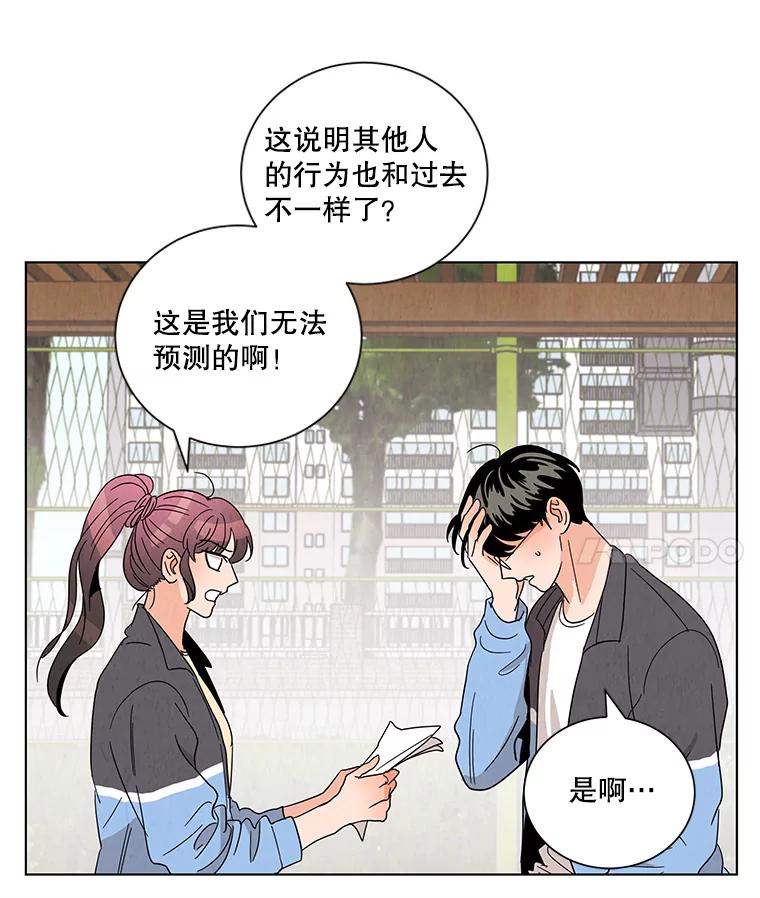 《救命冤家》11.命运的玩笑 第50页