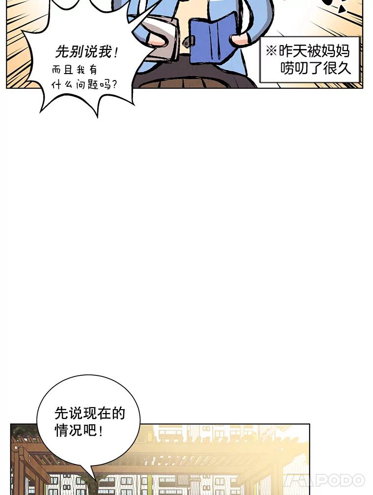 《救命冤家》11.命运的玩笑 第30页