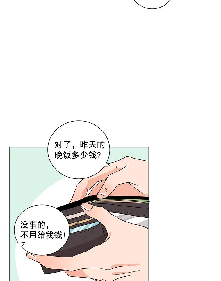 《救命冤家》11.命运的玩笑 第71页