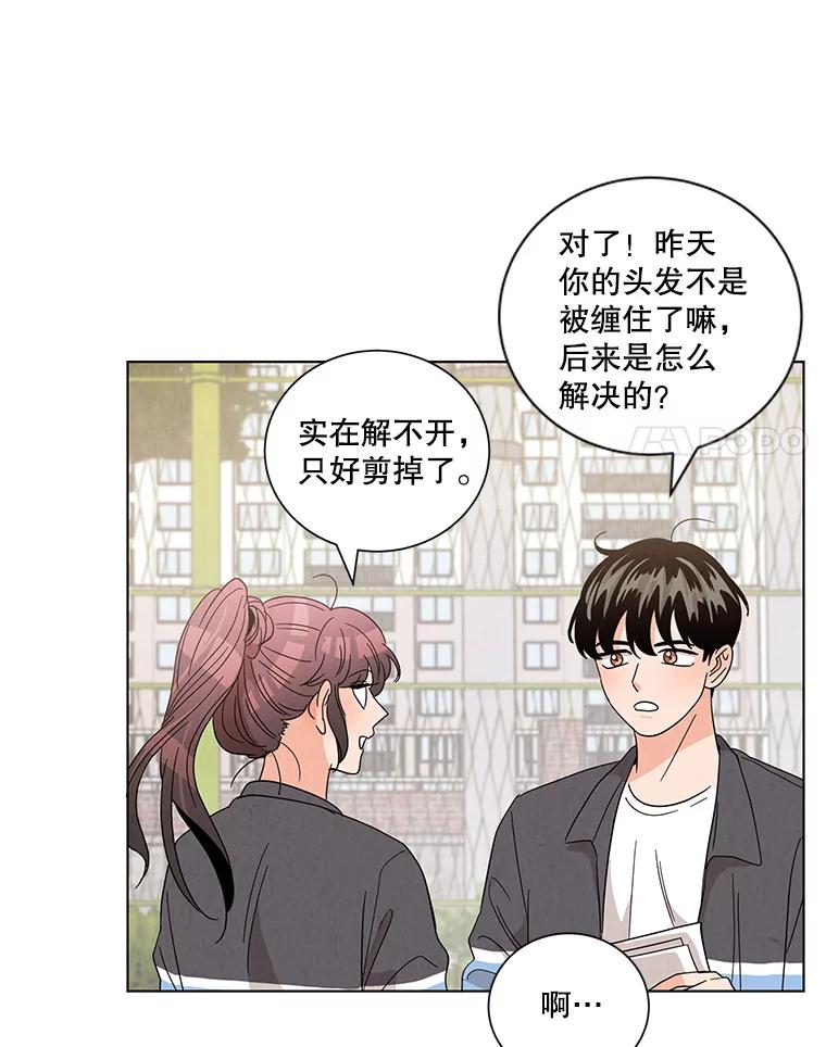 《救命冤家》11.命运的玩笑 第70页