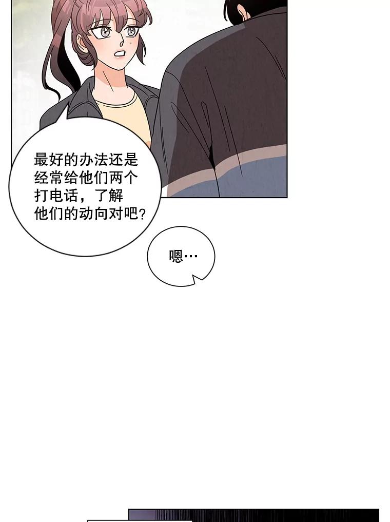 《救命冤家》11.命运的玩笑 第54页