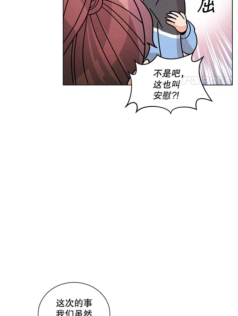 《救命冤家》11.命运的玩笑 第60页