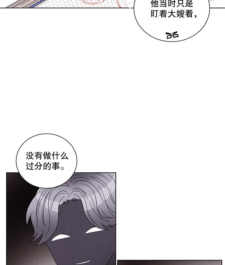 《救命冤家》11.命运的玩笑 第48页
