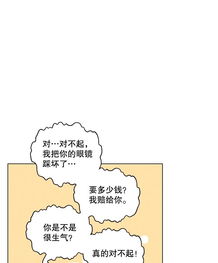 《救命冤家》11.命运的玩笑 第78页
