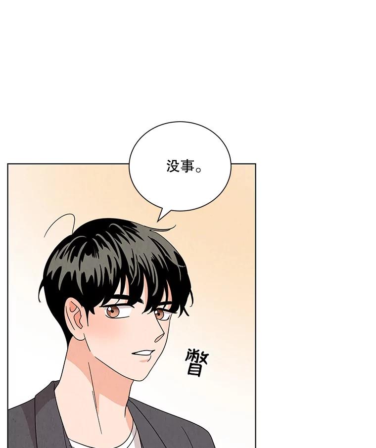 《救命冤家》11.命运的玩笑 第94页