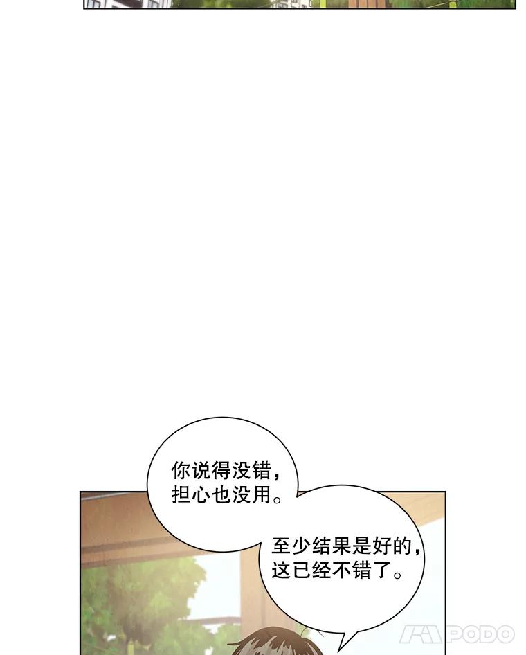 《救命冤家》11.命运的玩笑 第67页