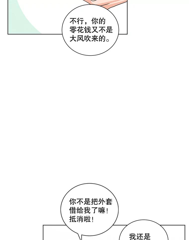 《救命冤家》11.命运的玩笑 第72页