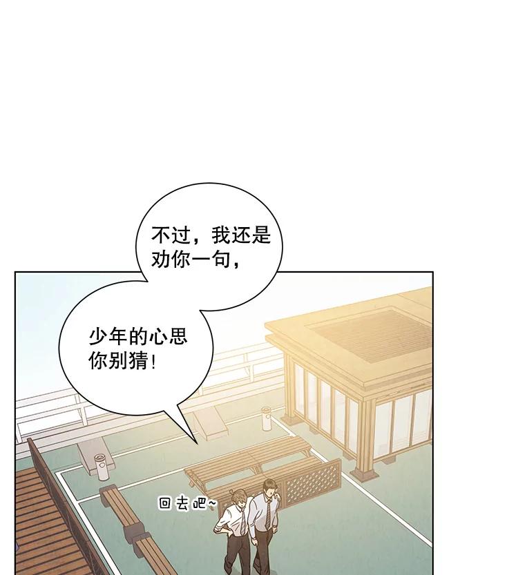 《救命冤家》12.绯闻四起 第44页