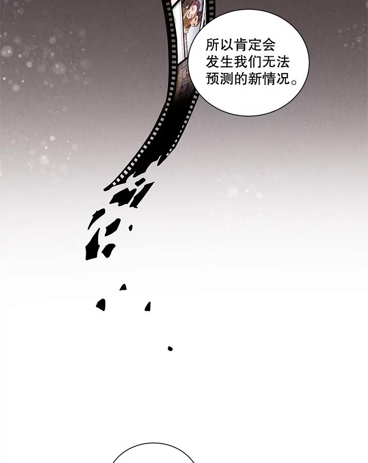 《救命冤家》12.绯闻四起 第64页