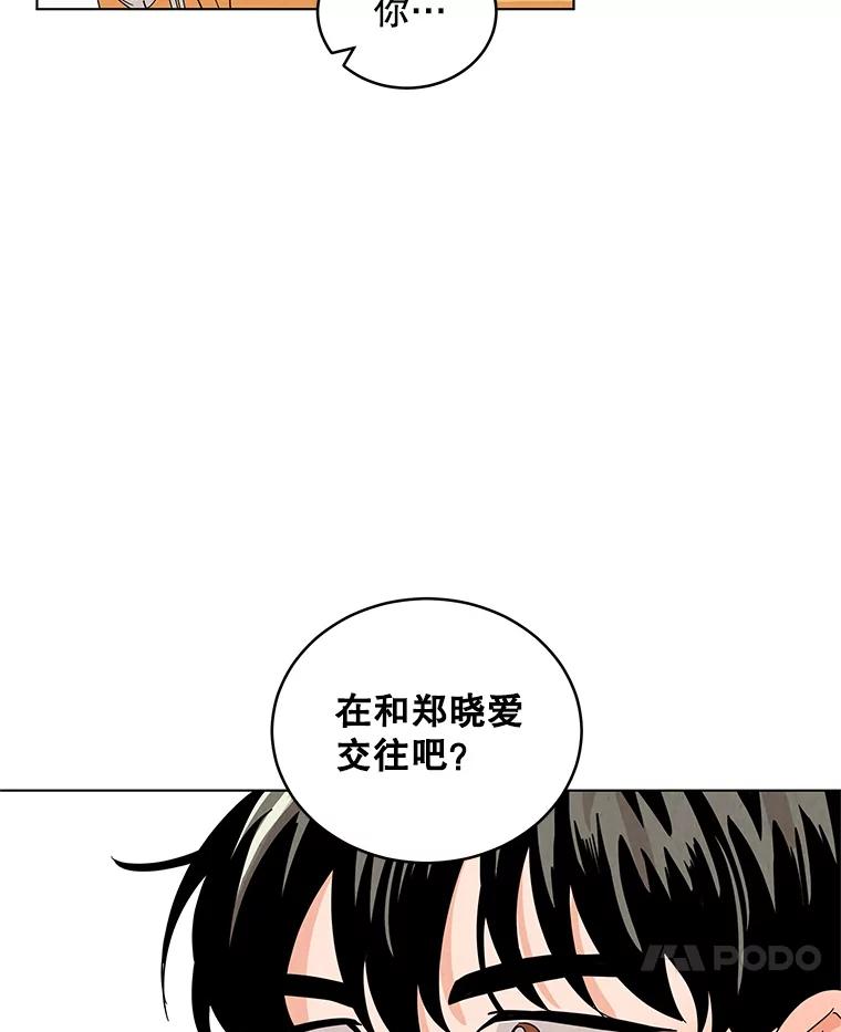 《救命冤家》12.绯闻四起 第11页