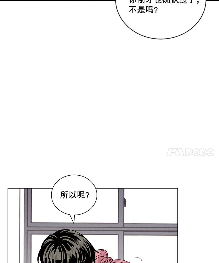 《救命冤家》12.绯闻四起 第68页